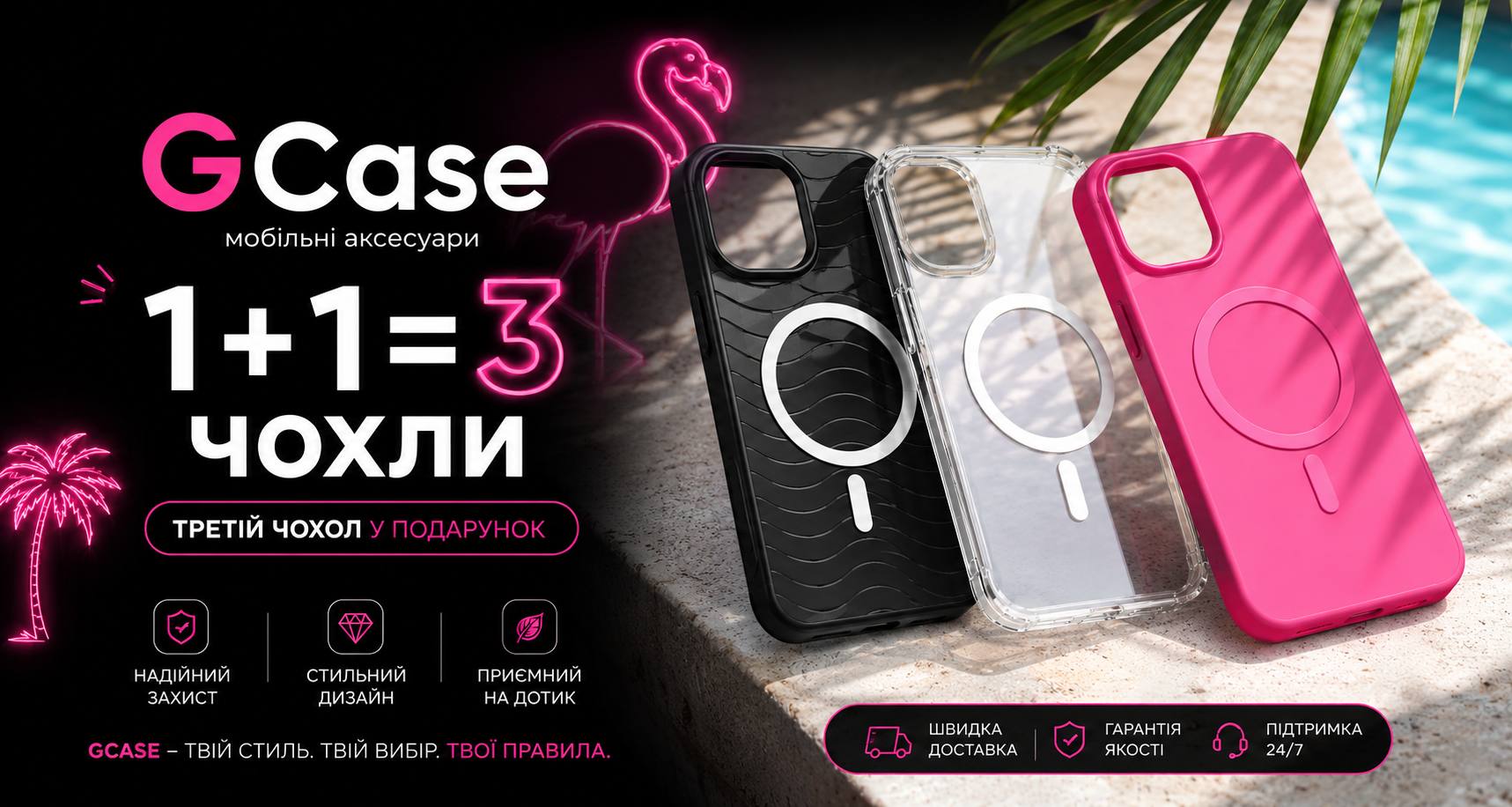 Аксесуари для телефонів: чохли, скло - GCase